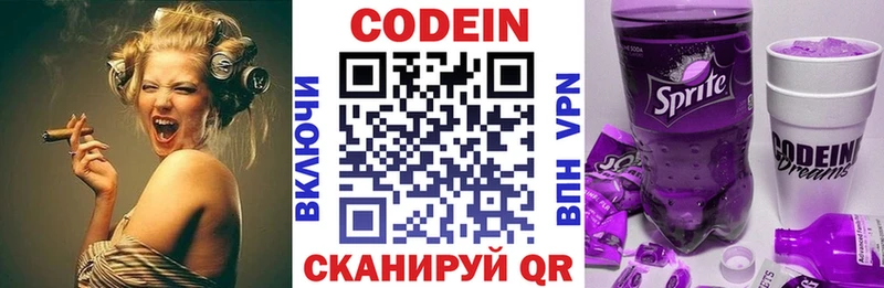 Codein напиток Lean (лин)  Купить где  Элиста 